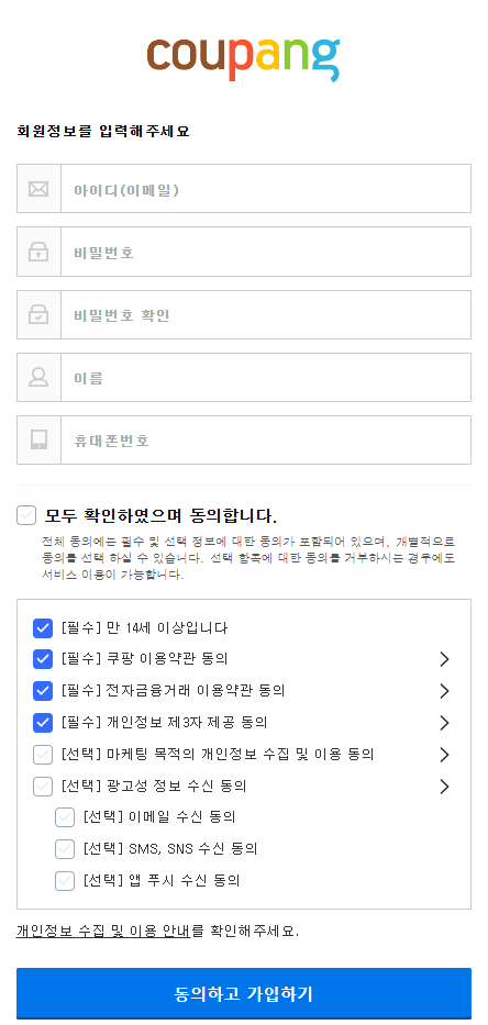 How to register a Coupang account using the Korean sign up page