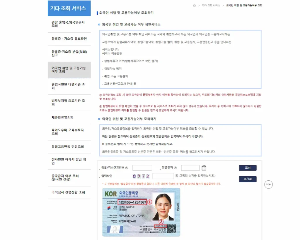 HiKorea Foreign Employment Eligibility Verification Service showing where to enter a Residence Card number and issue date in South Korea.