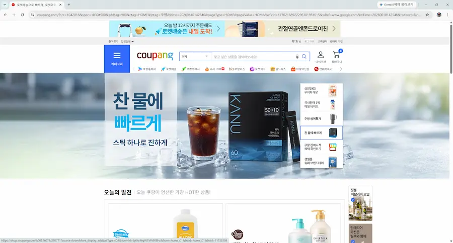 The official website homepage of Coupang, South Korea’s leading e-commerce platform, viewed on a desktop browser.