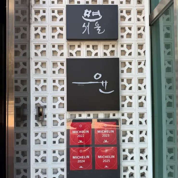 Michelin Guide plaques displayed at Myeon Seoul entrance