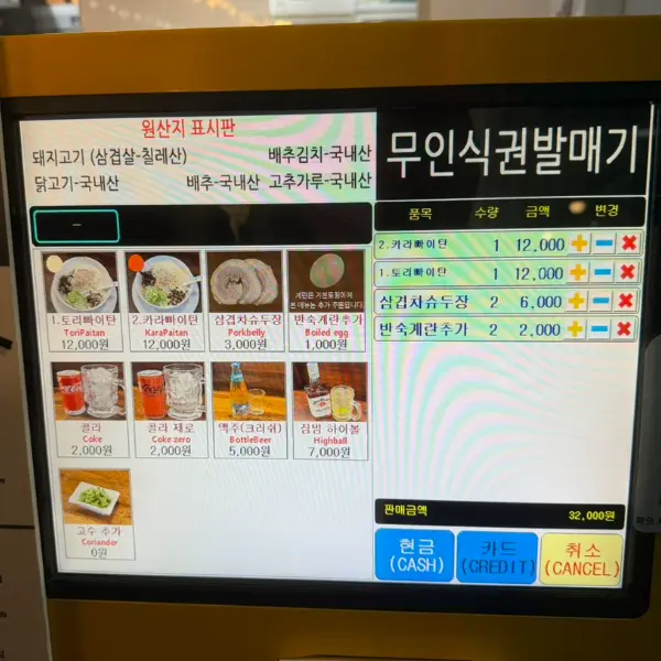 Touchscreen self-order kiosk menu at OreNo Ramen Gangnam