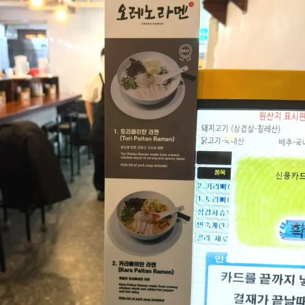 English and Korean menu board at OreNo Ramen Gangnam