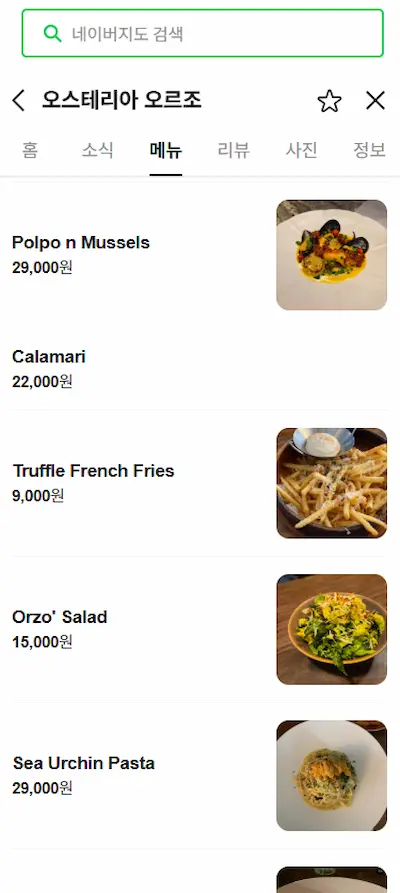 Menu and prices at Osteria Orzo Italian restaurant in Seoul