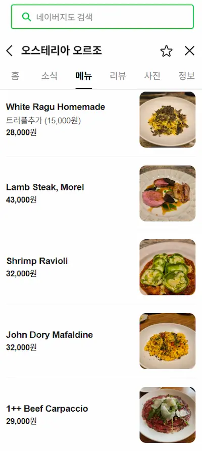 Pasta and main dish prices at Osteria Orzo Seoul
